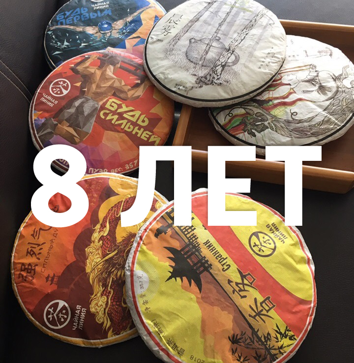 We are eight years old! We are eight years old!