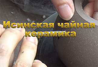 Photo Yixing Tea Pottery. How to Make a Yixing Clay Teapot.