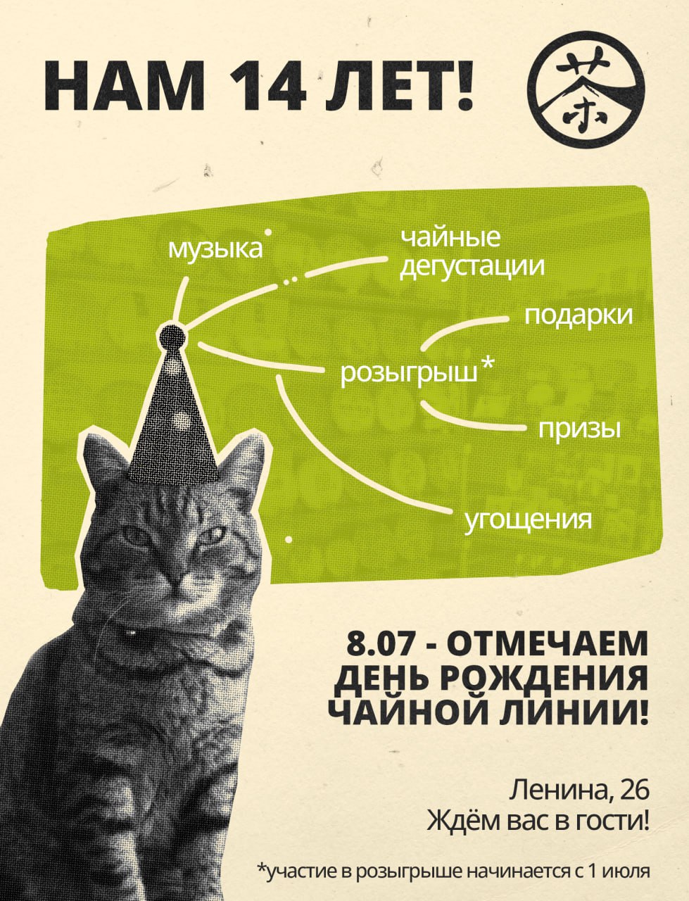 Celebration in honor of the ChL's birthday and a raffle in Krasnoyarsk