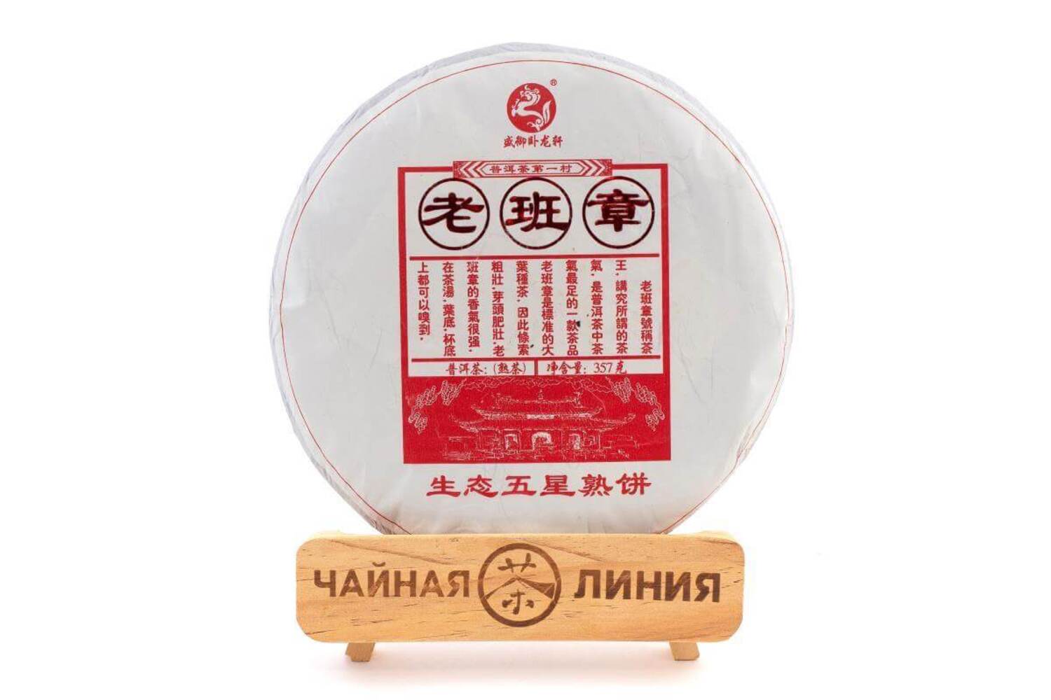 Pressed Rip Pu-erh Tea - Шу пуэр 2018 г. «Лаобаньчжан» завода «Чжоуши» 357 г