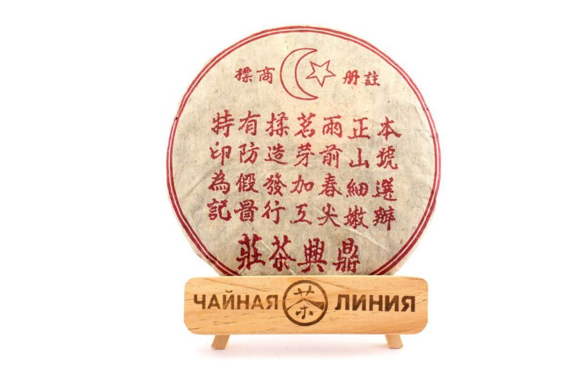 Pressed Rip Pu-erh Tea - Шу пуэр 1998 г. «Мусульманин» чайного дома «Динсин» 357 г