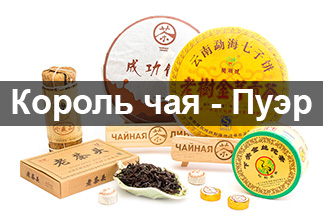 Photo The king of tea is puerh