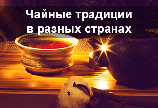 Photo Tea traditions in different countries