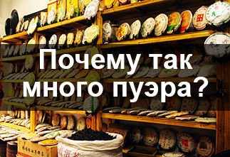 Pictures Why is there so much puerh in China?