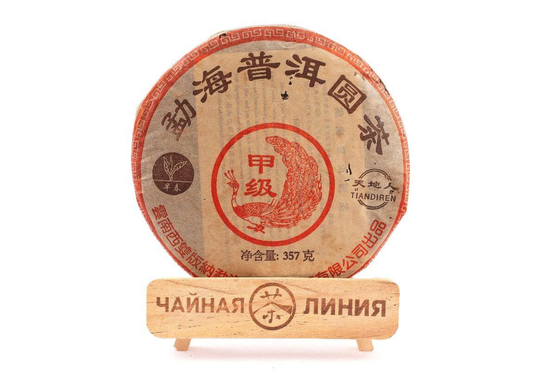 Pressed Rip Pu-erh Tea - Шу пуэр 2005 г. "Высший сорт" завода "Тяньдижэнь" 357 г.