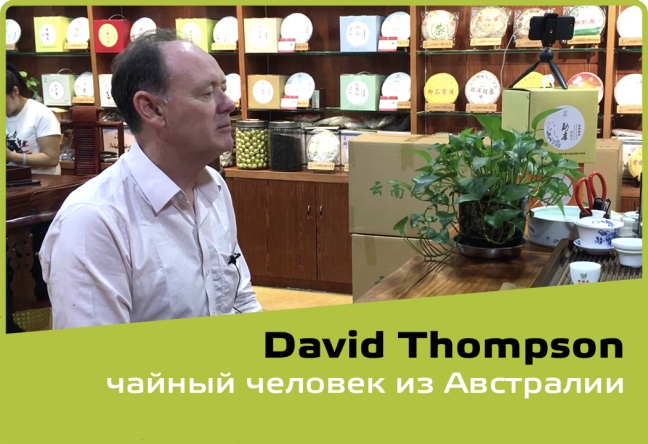 David Thomson - The Tea Man of AustraliaPicture David Thomson - The Tea Man of Australia