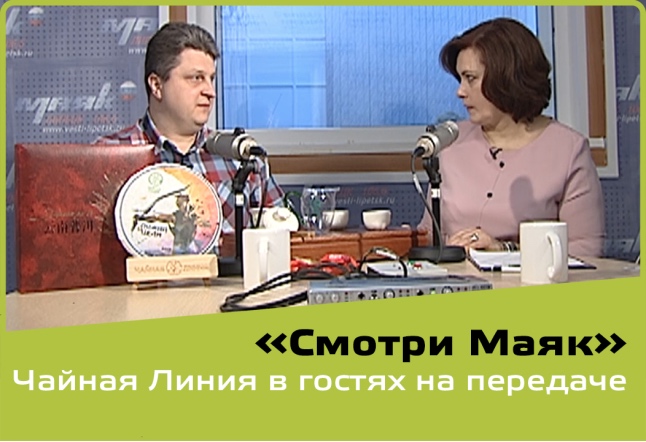 Tea Line in the program Watch the Lighthouse