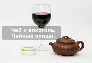 Pictures Tea and alcohol. Tea punches, mulled wines and dessert drinks