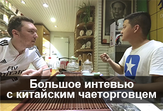 Photo A long interview with a Chinese tea merchant.