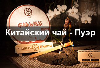 Photo Tea Puer: The Drink of Emperors