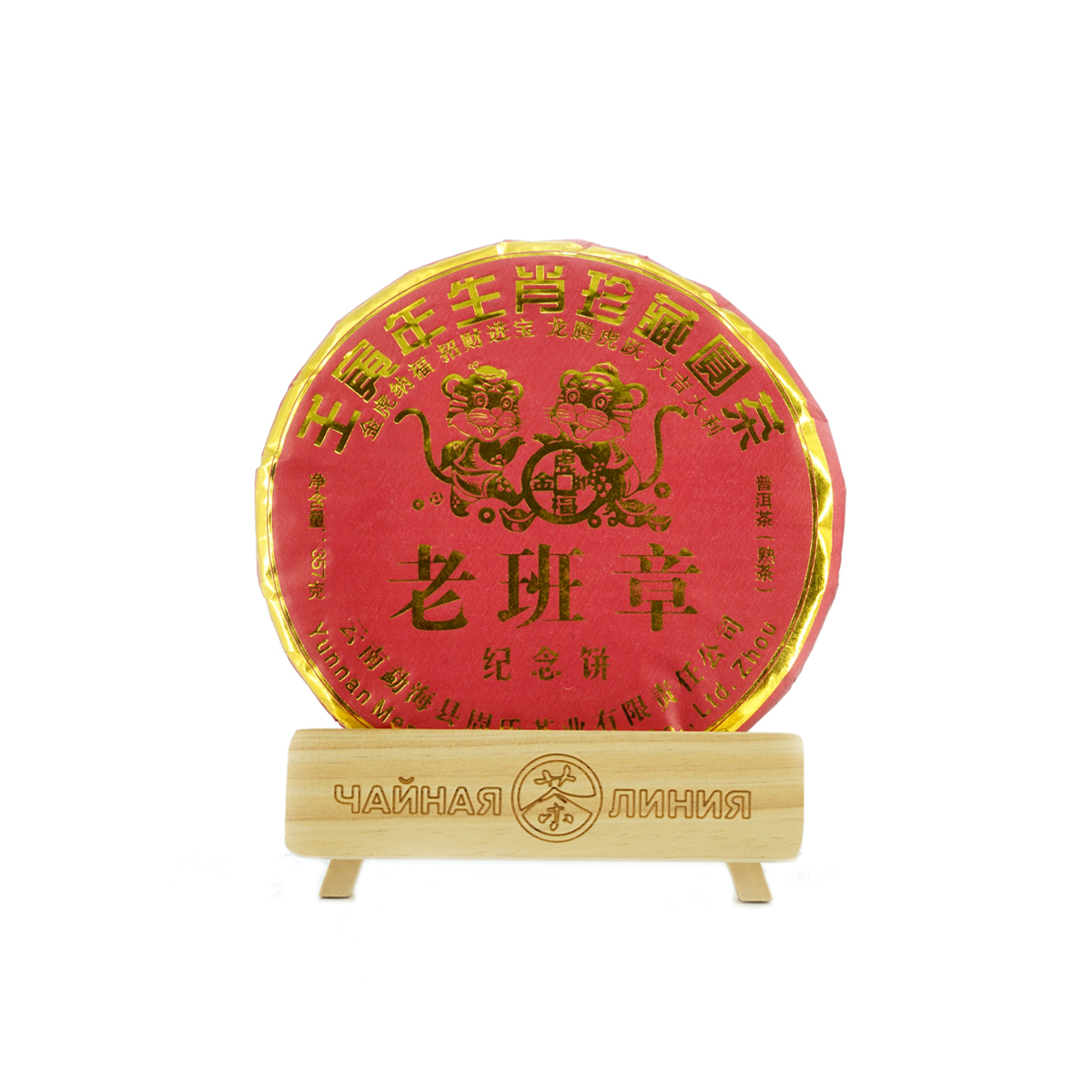 Pressed Rip Pu-erh Tea - Шу пуэр 2022 г. "Блин к году Тигра из Лаобанчжан" завода "Чжоуши" 357 г