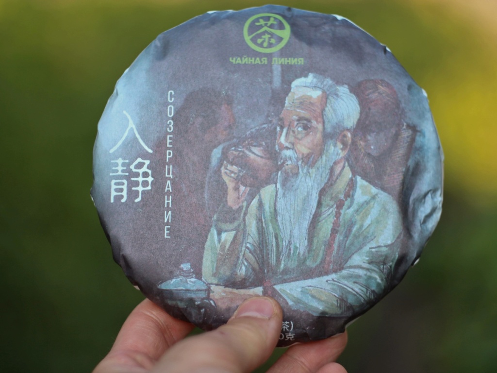 Shu Puer Contemplation Шу пуэр Созерцание