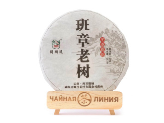 Pressed Raw Pu-erh Tea - Шэн пуэр 2014 г. «Баньчжан лаошу» марки «Кайшуньхао» завода «Цзюмин», 357 г