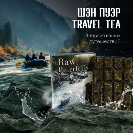 Pressed Raw Pu-erh Tea - Sheng puerh Travel tea "Raw puerh tea", 70 g, 