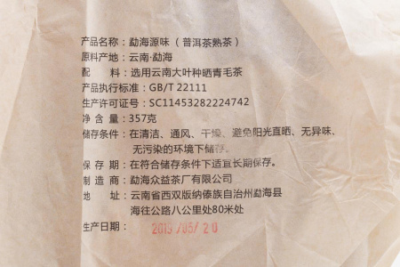 Pressed Rip Pu-erh Tea - Шу пуэр 2019 г. «Источник аромата Мэнхай» завода «Чжуни» 357 г, 
