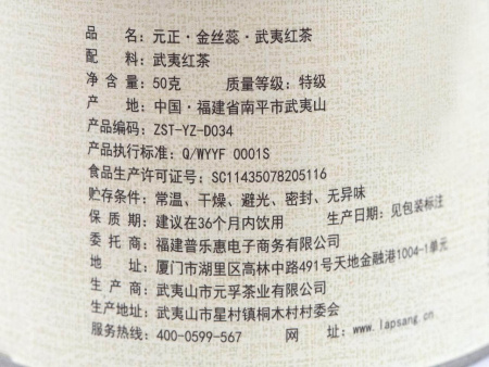 Red tea Zhenshan xiaozhong from Tongmuguan “Golden thread” from the Zheng Shan Tang plant 50 g