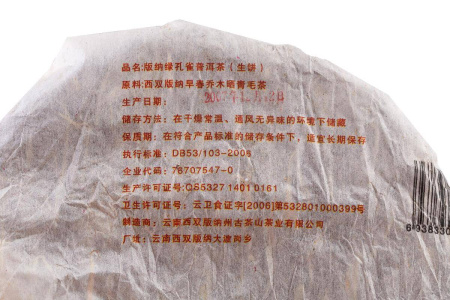 Pressed Raw Pu-erh Tea - Шэн пуэр 2008 г. «Павлин» марки «Сад дракона», 380 г, 
