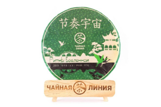 Pressed Raw Pu-erh Tea - Шэн пуэр «Ритмы вселенной» марки «Чайная Линия» 357 г