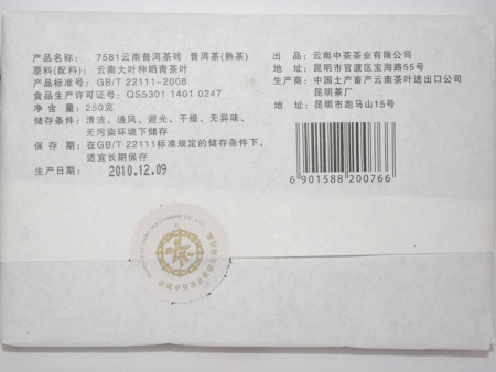 Pressed Rip Pu-erh Tea - Шу пуэр 2011 г. «7581» марки «Чжунча», кирпич 250 г., 