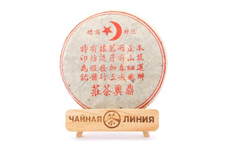 Pressed Raw Pu-erh Tea - Sheng puer 2016 "Muslim" tea house "Dingxing" 357 g