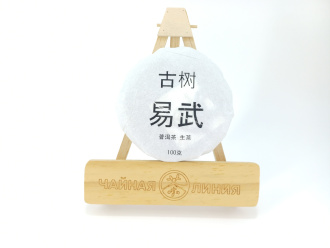 Pressed Raw Pu-erh Tea - Шэн пуэр 2021 г. "Иу гу шу" (Древние деревья из Иу) марки "Чайная Линия" 100 г