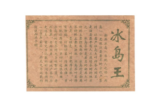 Pressed Raw Pu-erh Tea - Шэн пуэр 2009 г. «Биндао ван» бинча 357 г, 