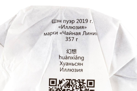 Чайная линия - Шэн пуэр 2019 г. "Иллюзия" марки "Чайная Линия" 357 г, 