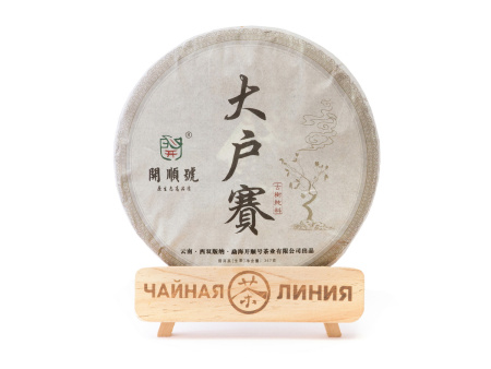 Pressed Raw Pu-erh Tea - Шэн пуэр 2015 г. «Дахусай» марки «Кайшуньхао» 357 г, 