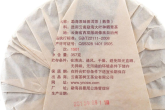 Pressed Rip Pu-erh Tea - Шу пуэр 2015 г. «3 звезды» завода «Чашуван» 357 г, 