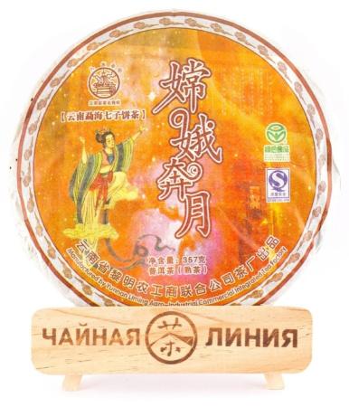 Pressed Rip Pu-erh Tea - Shu Puer 2007 "Chang'e Flies to the Moon" brand "Pagoda" factory "Liming" 357 g, 