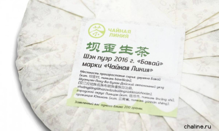 Chaline Pu-erh Tea - Sheng pu-erh 2016 "Bawai" brand "Tea Line" 200 g, 