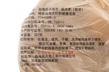 Pressed Rip Pu-erh Tea - Шу пуэр 2008 г. «Чайный блин пуэра из Мэнхай, Баньчжан» завода «Тяньди Жэнь» 357 г, 