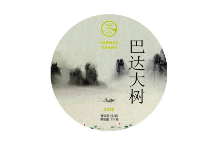 Chaline Pu-erh Tea - Шэн пуэр 2018 г. «Бада да шу» марки «Чайная Линия» 357 г, 
