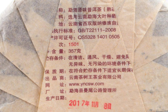 Pressed Rip Pu-erh Tea - Шу пуэр 2017 г. «Юаньвэй» завода «Чашуван» 357 г, 