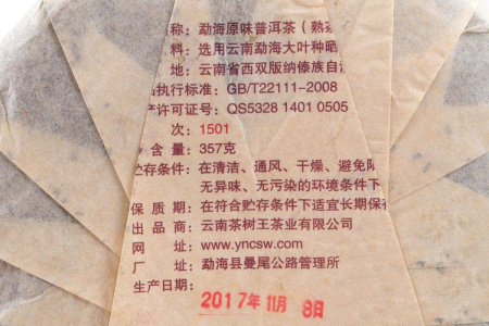 Pressed Rip Pu-erh Tea - Шу пуэр 2017 г. «Юаньвэй» завода «Чашуван» 357 г, 