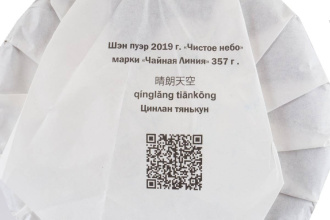 Chaline Pu-erh Tea - Шэн пуэр 2018 г. «Чистое небо» марки «Чайная Линия» 357 г, 