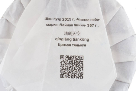 Chaline Pu-erh Tea - Шэн пуэр 2018 г. «Чистое небо» марки «Чайная Линия» 357 г, 