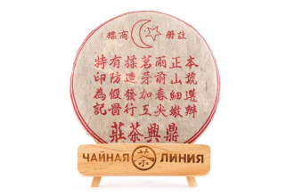 Pressed Rip Pu-erh Tea - Шу пуэр 2004 г. «Мусульманин» чайного дома «Динсин» 357 г