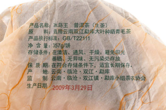 Pressed Raw Pu-erh Tea - Шэн пуэр 2009 г. «Биндао ван» бинча 357 г, 