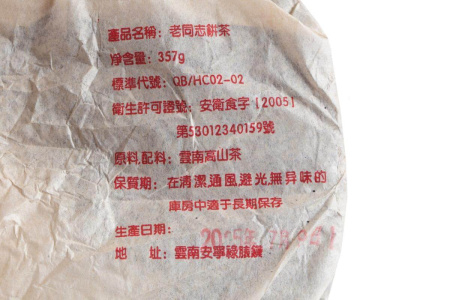 Pressed Rip Pu-erh Tea - Шу пуэр 2005 г. «7568» марки «Старый товарищ» завода «Хайвань» 357 г, 