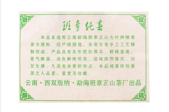 Pressed Raw Pu-erh Tea - Шэн пуэр 2007 г. «Мэнхай Баньчжан Чжэншань» блин 357 г, 