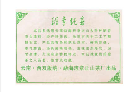 Pressed Raw Pu-erh Tea - Шэн пуэр 2007 г. «Мэнхай Баньчжан Чжэншань» блин 357 г, 