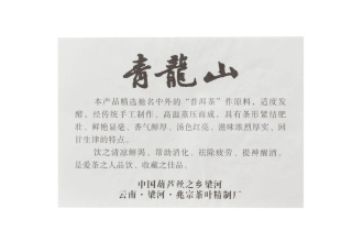 Pressed Rip Pu-erh Tea - Шу пуэр 2017 г. «Цинлуншань» 357 г, 