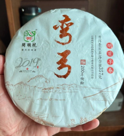 Pressed Raw Pu-erh Tea - Шэн пуэр 2019 г. завода "Кайшуньхао" 200 г, 