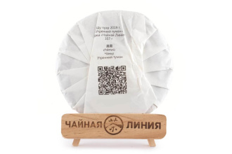 Chaline Pu-erh Tea - Шу пуэр 2019 г. «Утренний туман» марки «Чайная Линия» 357 г, 