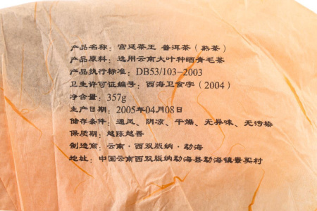 Pressed Rip Pu-erh Tea - Шу пуэр 2005 г. «Гунтин чаван» бинча 357 г, 