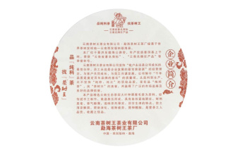 Pressed Rip Pu-erh Tea - Шу пуэр 2017 г. «Цзян синь» завода «Чашуван» 357 г, 