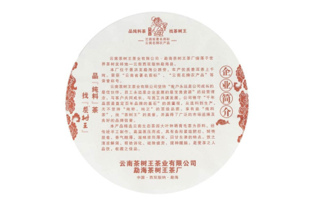 Pressed Rip Pu-erh Tea - Шу пуэр 2017 г. «Цзян синь» завода «Чашуван» 357 г, 