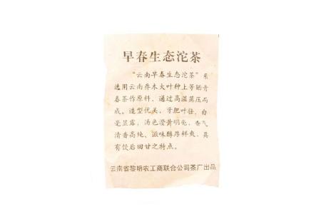 Pressed Raw Pu-erh Tea - Шэн пуэр 2006 г. «Цзаочунь шэнтай» марки «Бацзяотин» завода «Лимин» гнездо 100 г, 