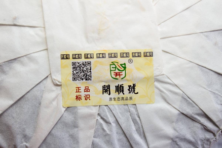 Pressed Rip Pu-erh Tea - Шу пуэр 2016 г. «Красное пламя» марки «Кайшуньхао» 357 г, 